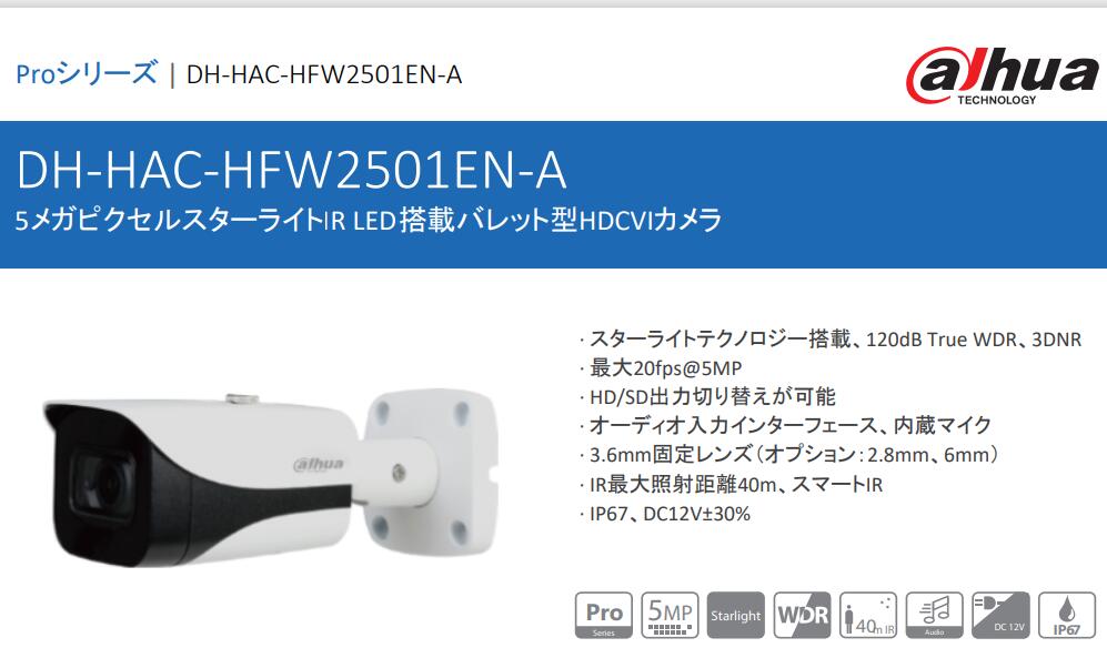 バレット型HDCVIカメラ 1