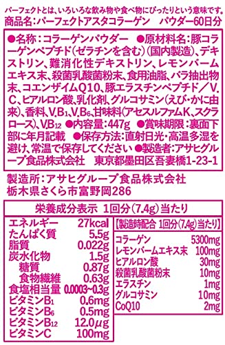 パーフェクトアスタコラーゲン パウダー 3