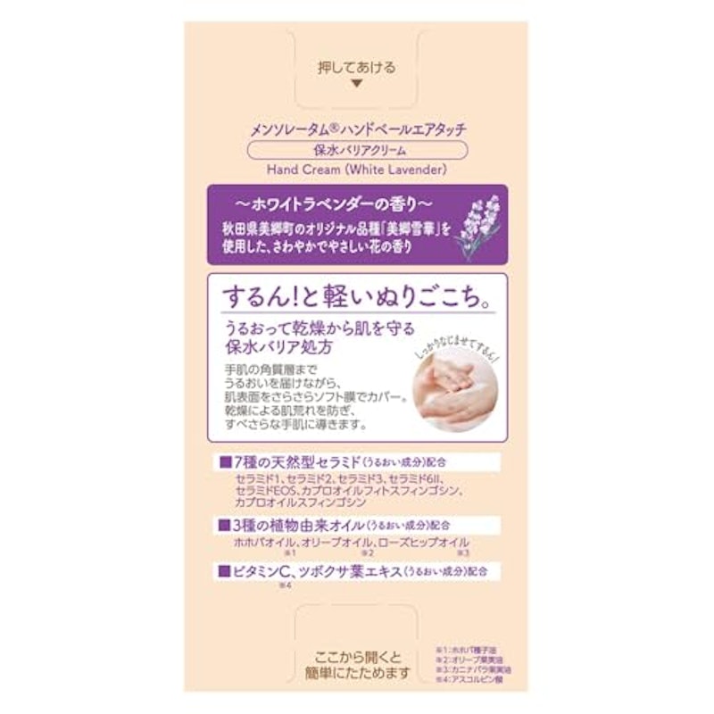 メンソレータム ハンドベール ハンドベールエアタッチ 2