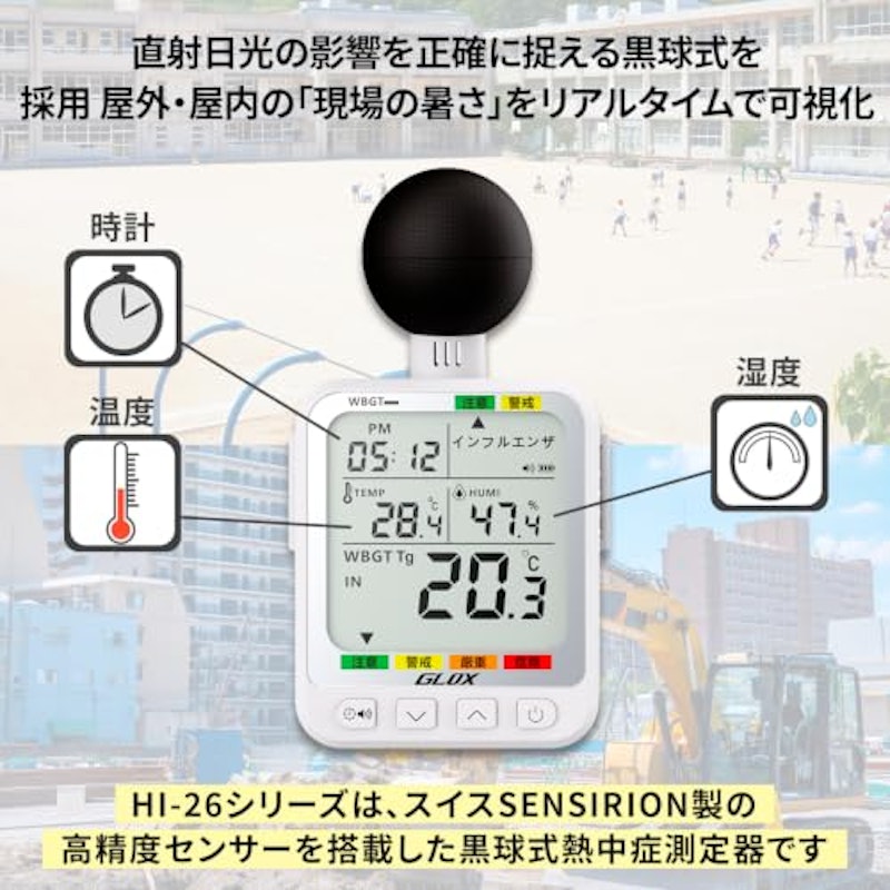 黒球式熱中症測定器 3