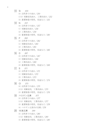 無機化学 9