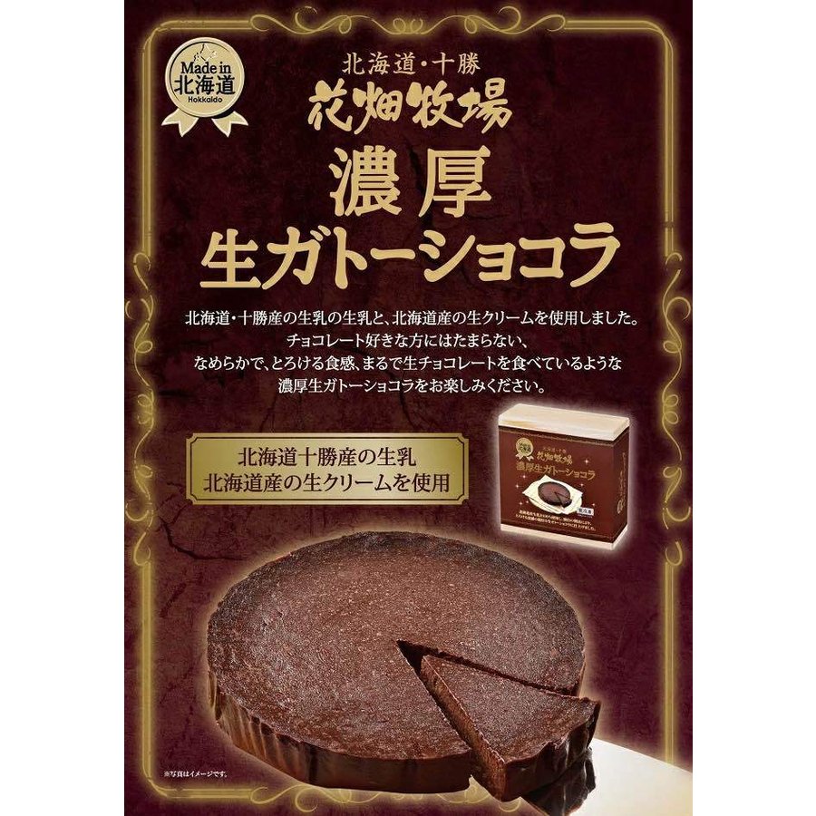 濃厚生ガトーショコラ 2