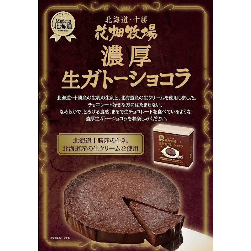 濃厚生ガトーショコラ 2