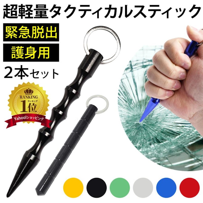 タクティカルスティック 1