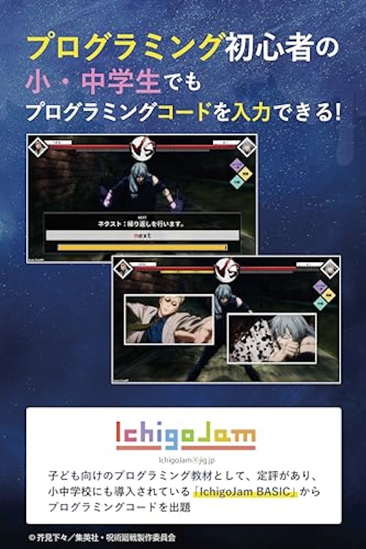 パッケージ版・限定特典付 呪術廻戦タイピング 術打(じゅつだ) Win&Mac版 8