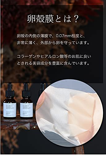 卵殻膜美容液 4
