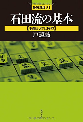 将棋定跡本のおすすめ人気ランキング【2024年】 | マイベスト