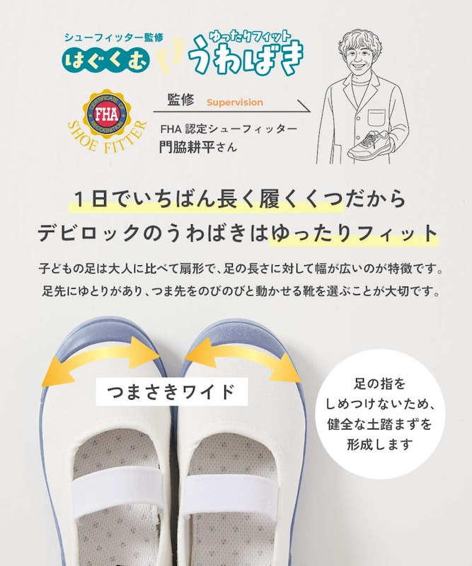 ゆったりフィット上履き 3