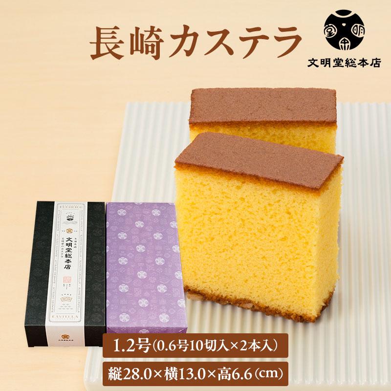 長崎カステラ 1