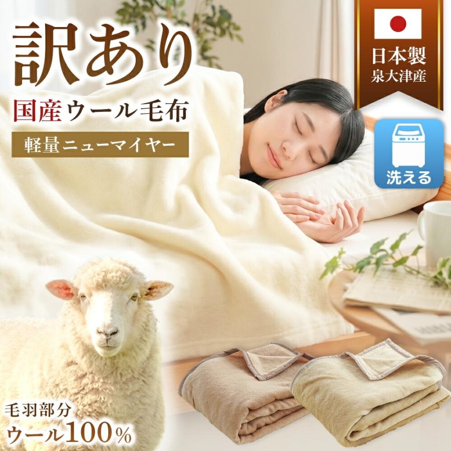 ウール毛布 1