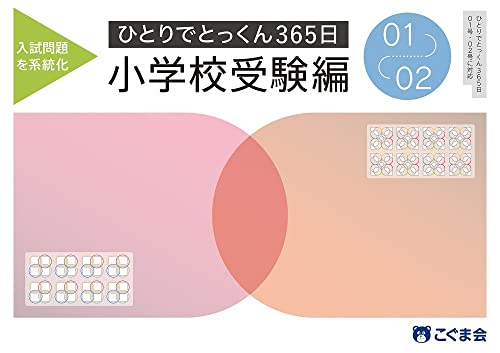 小学校受験用問題集のおすすめ人気ランキング【2025年】 | マイ