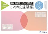 小学校受験用問題集のおすすめ人気ランキング 1