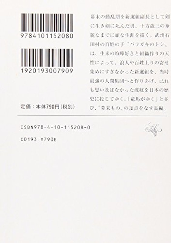 燃えよ剣(上) 2