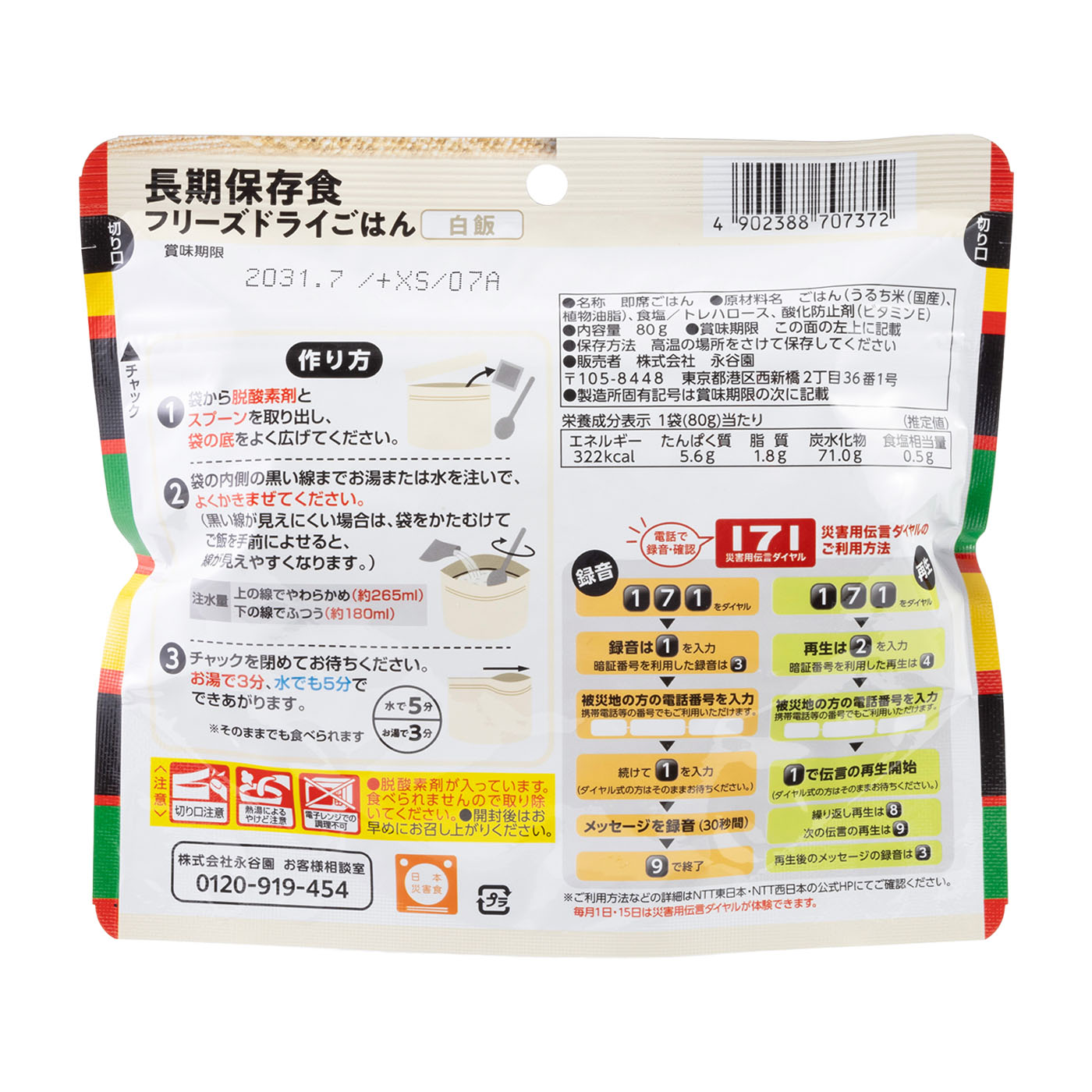 業務用長期保存食フリーズドライごはん 白飯 2