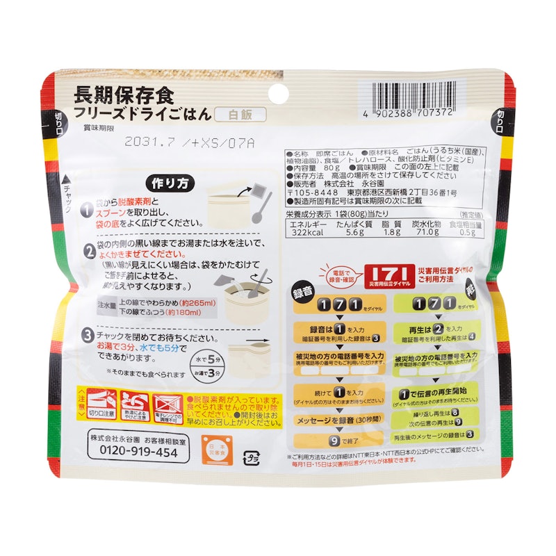業務用長期保存食フリーズドライごはん 白飯 2
