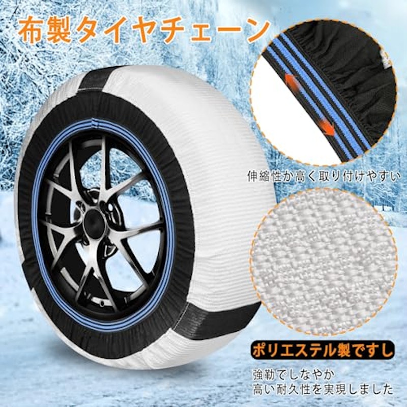 布製タイヤチェーン 3