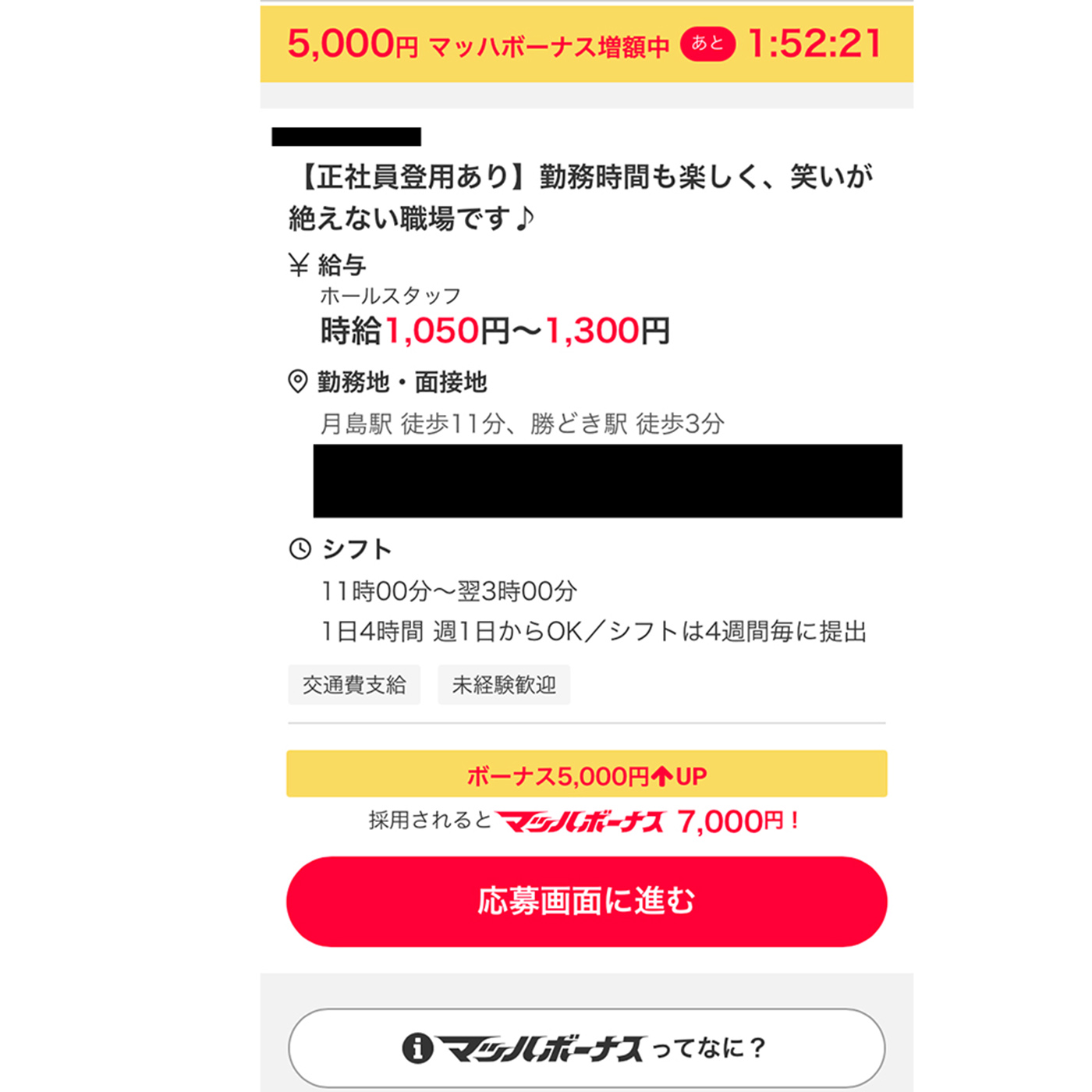 マッハバイト 4