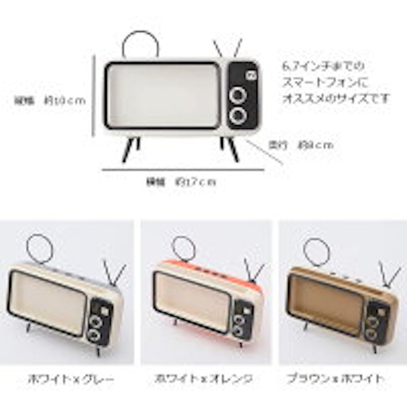 レトロTV型スマホスタンド 4