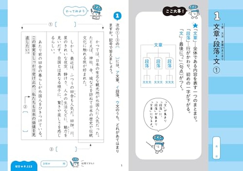 1回5分 中1国語 ここだけ! 3