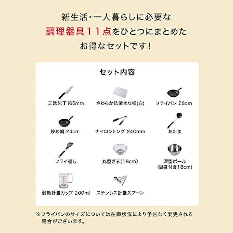 料理道具11点セット 3