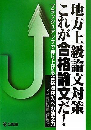 公務員試験教養論文対策参考書u0026問題集のおすすめ人気ランキング40選【2024年】 | マイベスト