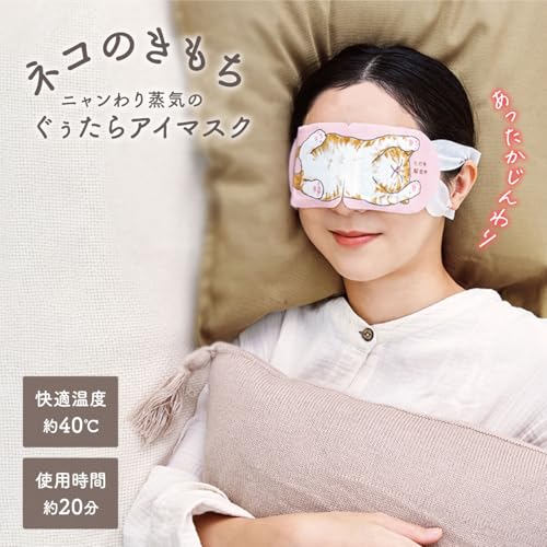 ネコのきもち ニャンわり蒸気のぐぅたらホットアイマスク 2