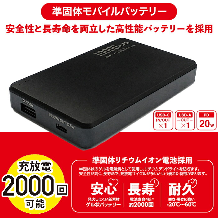 準固体モバイルバッテリー 3