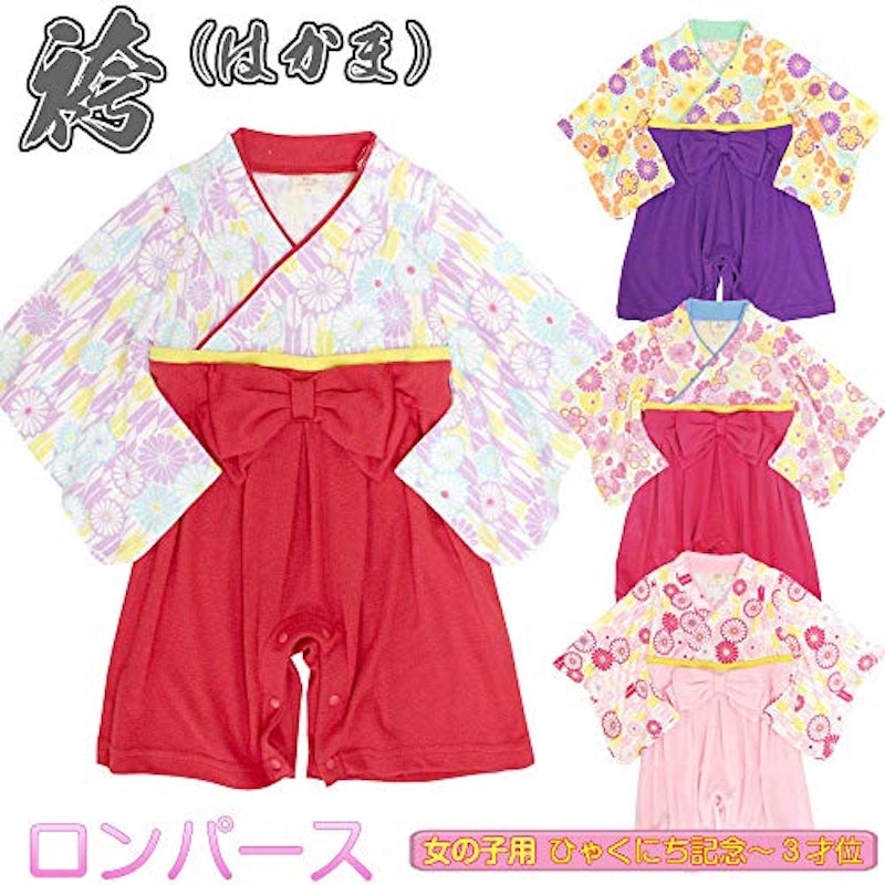袴ロンパース 2