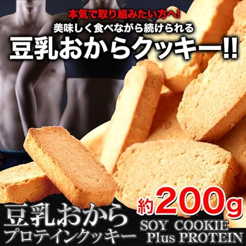 豆乳おからプロテインクッキー 2