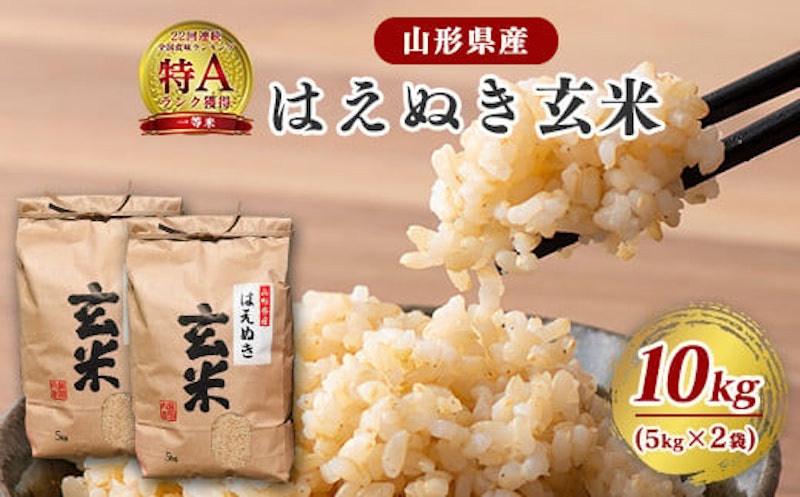 山形県産 はえぬき玄米 1