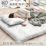 敷布団カバーのおすすめ人気ランキング【2026年6月】 4