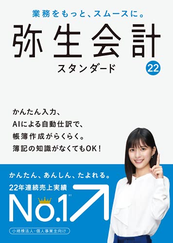 2022年】会計ソフトのおすすめ人気ランキング22選 | mybest