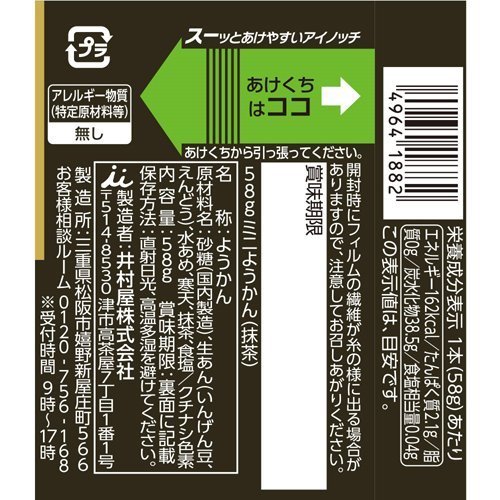 ミニようかん 抹茶 2