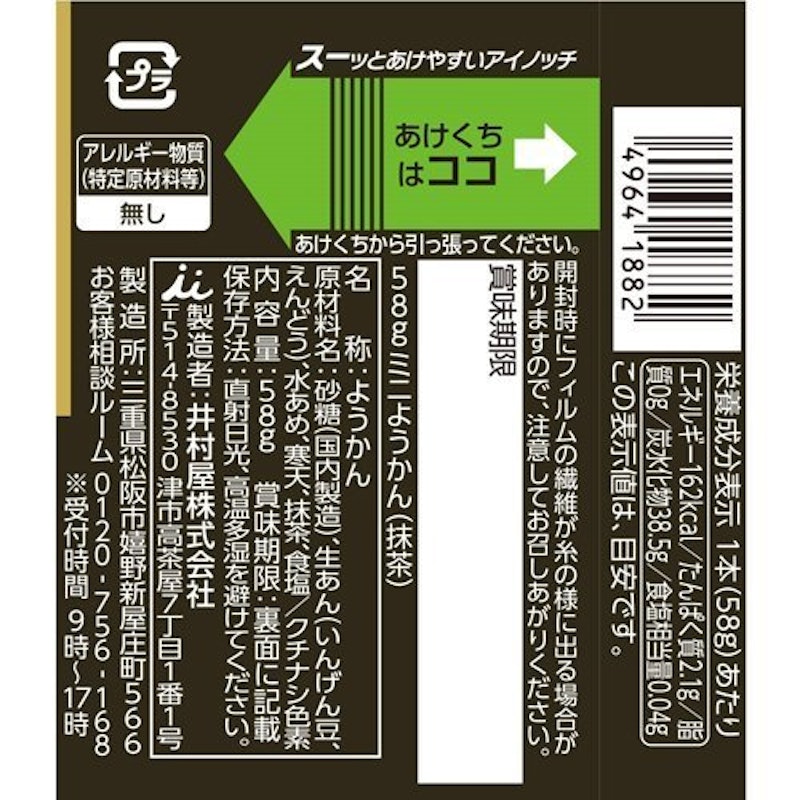 ミニようかん 抹茶 2