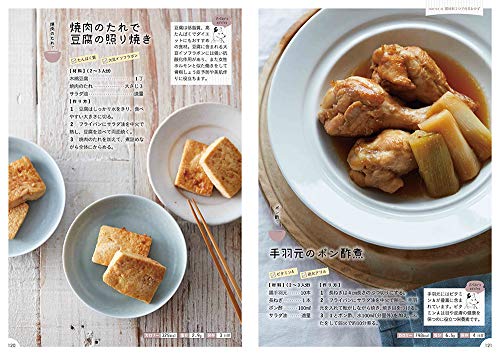 野菜がおいしすぎる作りおき 管理栄養士の体にいいラクおかず184 4