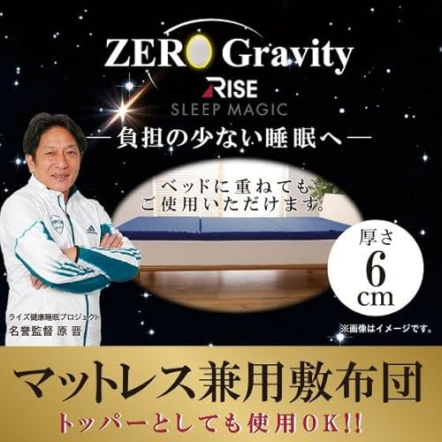 マットレス兼用敷布団 6.0 寝心地固め  2