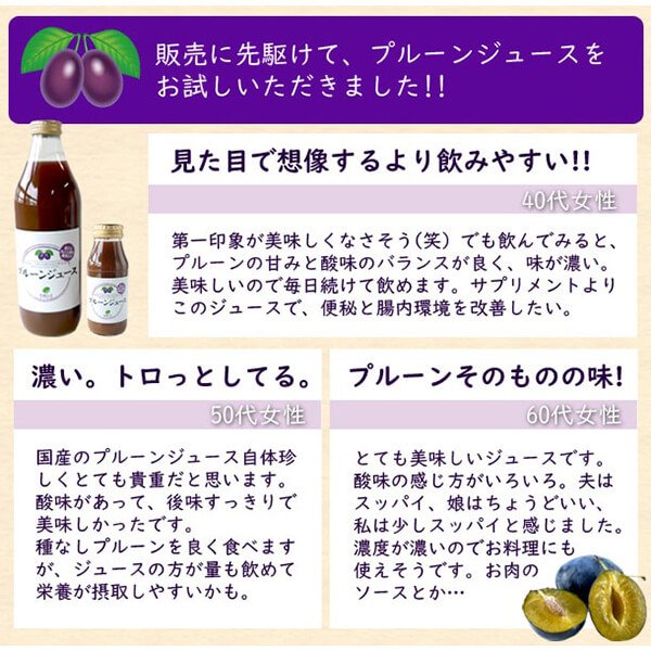 有機生活のプルーンジュース 4