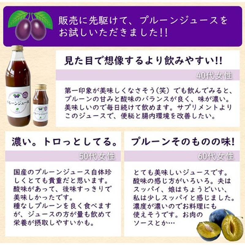 有機生活のプルーンジュース 4