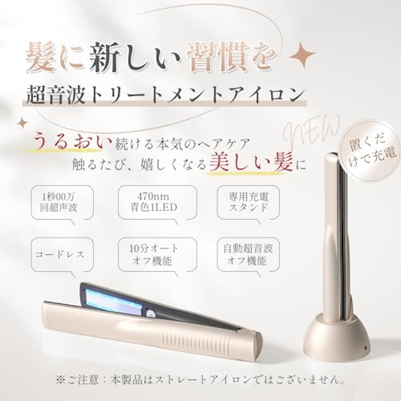 トリートメントアイロン 2