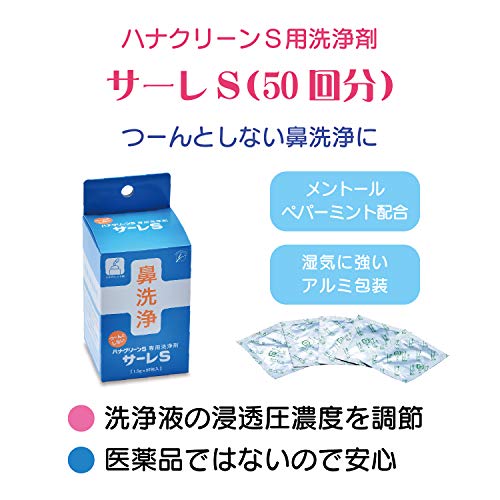 ハナクリーンS 5