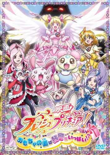 映画フレッシュプリキュア！ おもちゃの国は秘密がいっぱい！？ 1