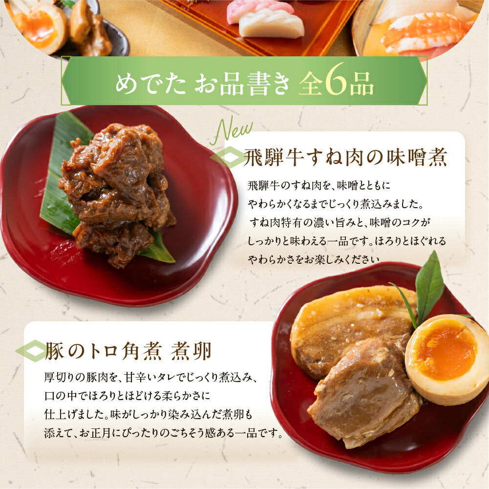 めでた 4