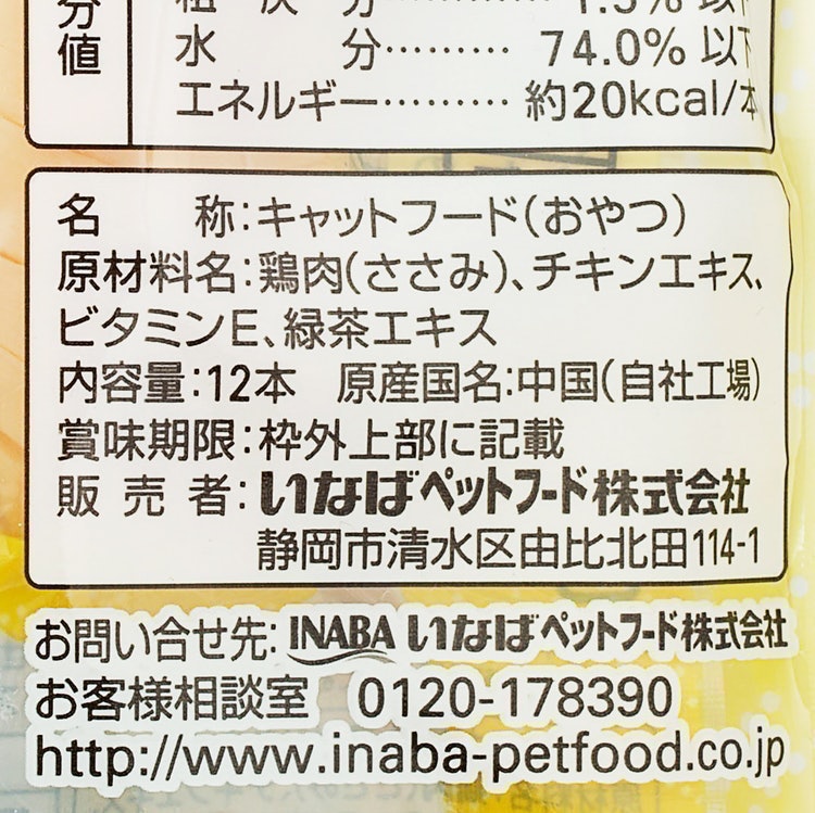 いなば 焼ささみ チキンミックス味を全27商品と比較！口コミや評判を実際に使ってレビューしました！ | mybest