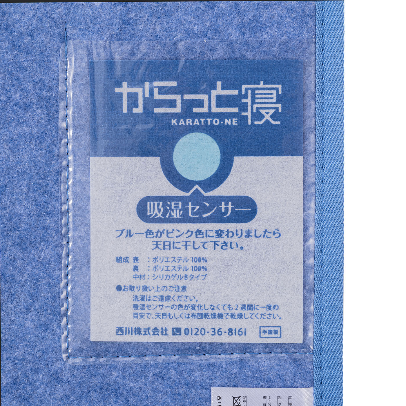 からっと寝 3