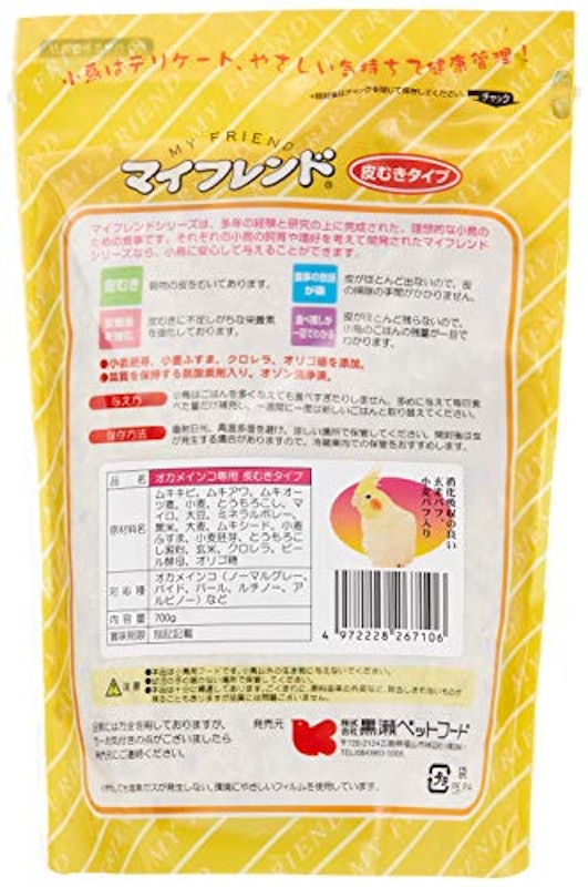 マイフレンド 皮むき オカメインコ 2