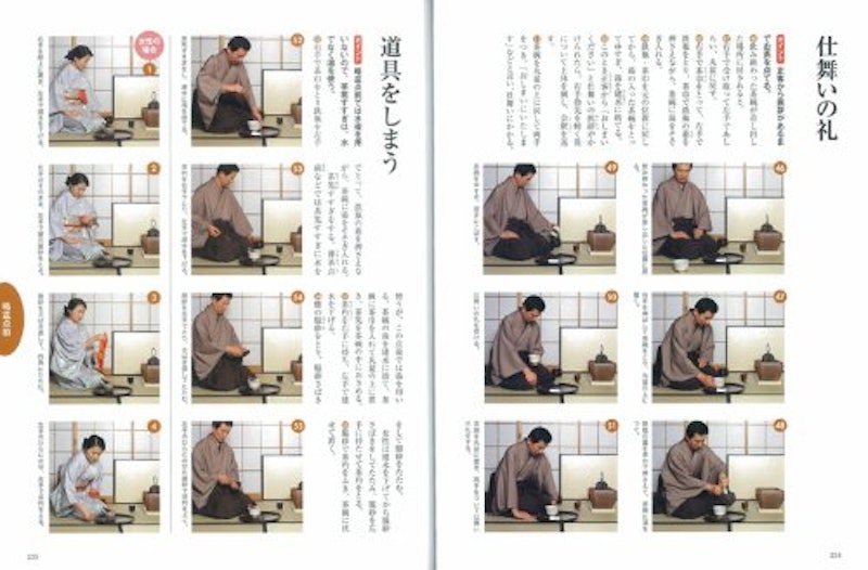 はじめて学ぶ茶の湯 表千家流 7