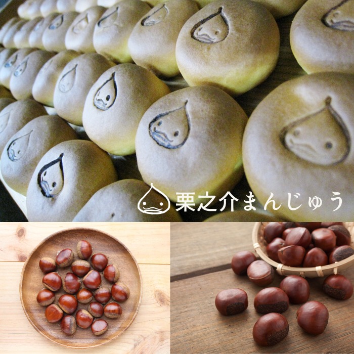 甘栗饅頭　栗之介 3