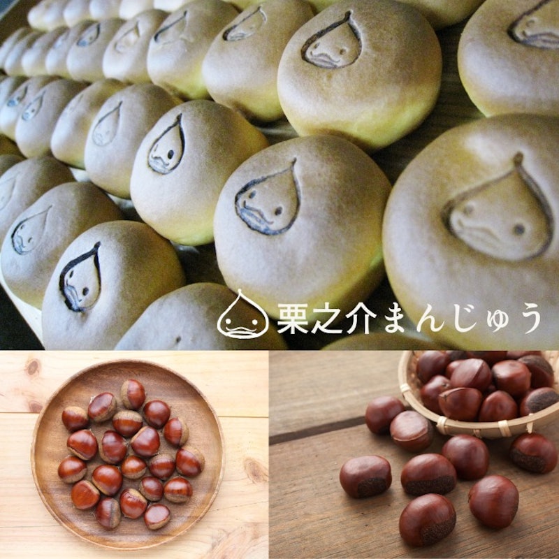甘栗饅頭 栗之介 3