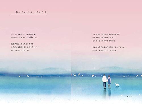 すべての瞬間が君だった きらきら輝いていた僕たちの時間 7