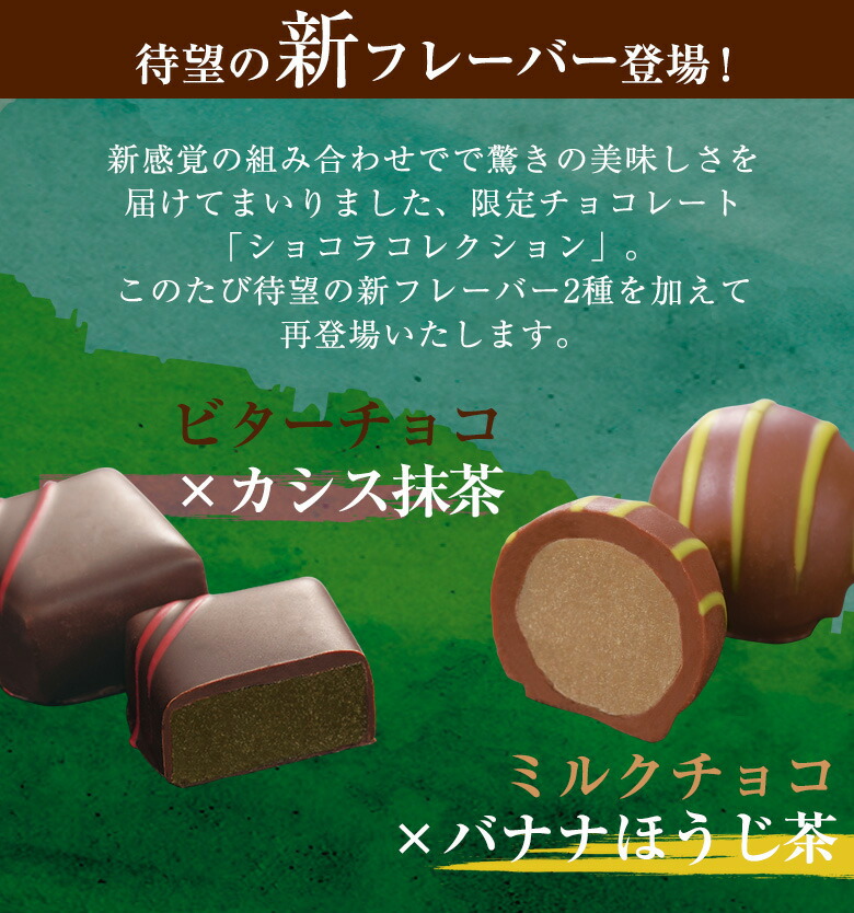  ショコラコレクション 2